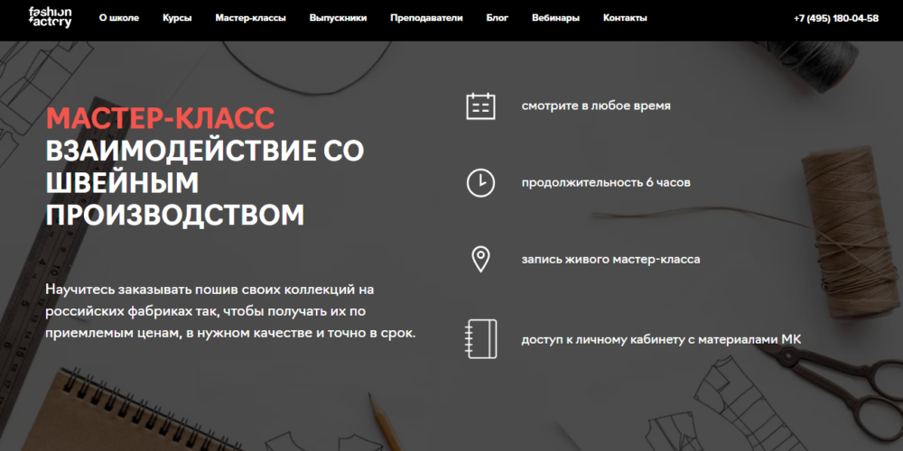 [Fashion Factory School] Взаимодействие со швейным пройзводством (Светлана Солныкова)